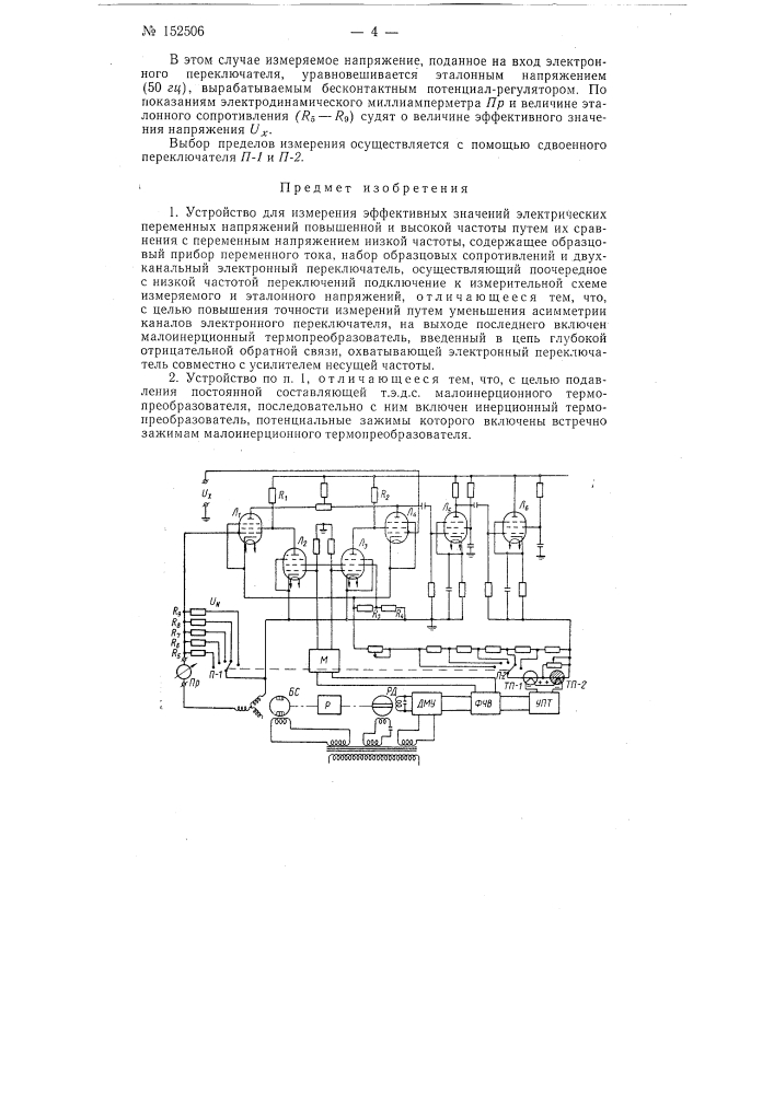 Патент ссср  152506 (патент 152506)