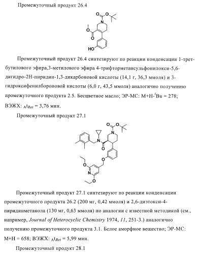 Органические соединения (патент 2411239)