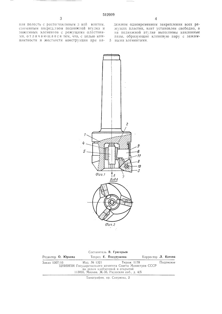 Концевая фреза (патент 512009)