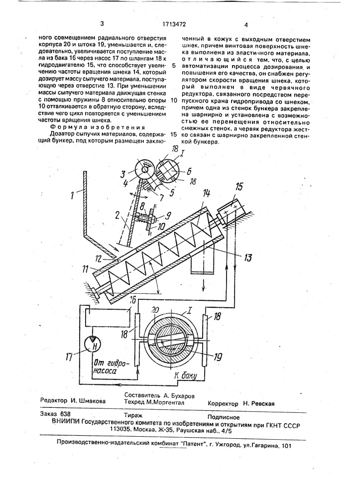 Дозатор сыпучих материалов (патент 1713472)