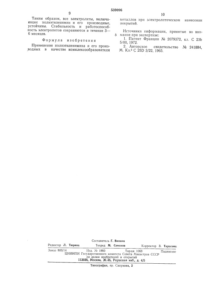 Комплексообразователь металлов при электролитическом нанесении покрытий (патент 539096)