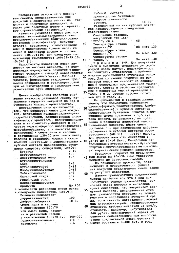 Резиновая смесь для покрытий (патент 1058983)