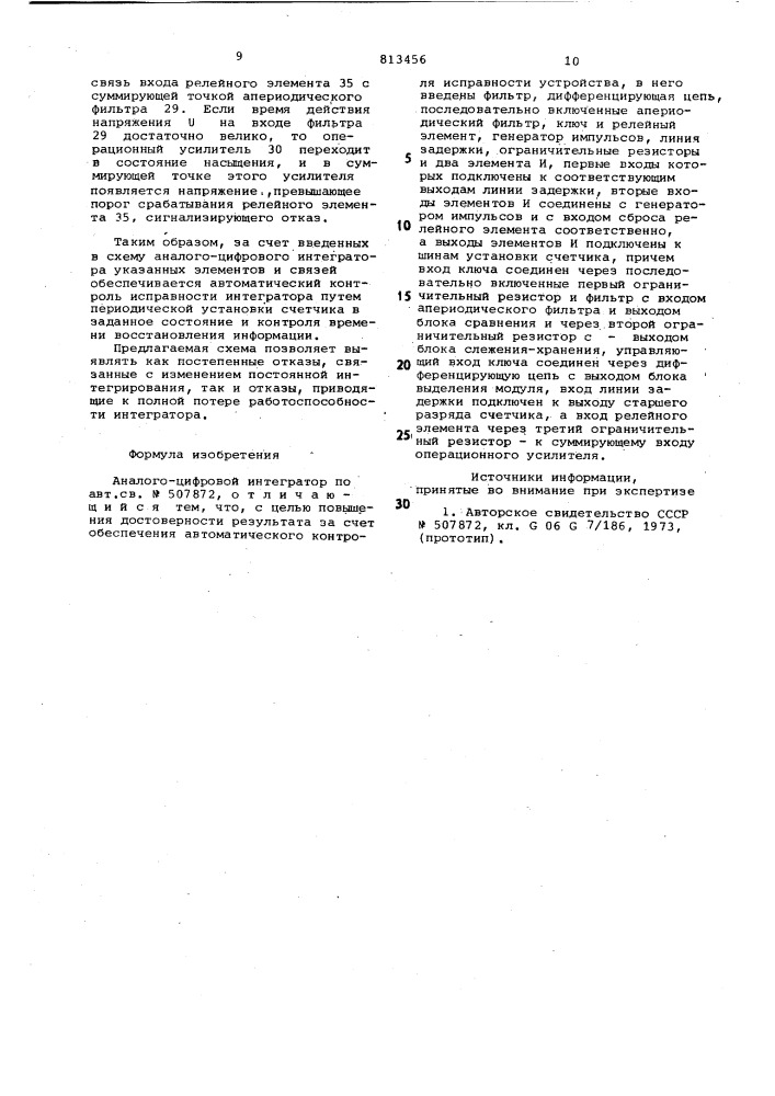 Аналого-цифровой интегратор (патент 813456)