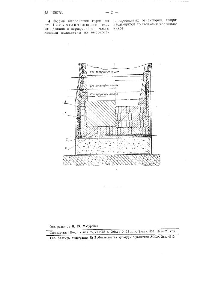 Горн с периферийным охлаждением дна лещади (патент 106753)