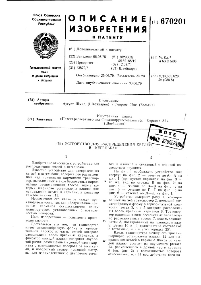 Устройство для распределения кеглей в кегельбане (патент 670201)