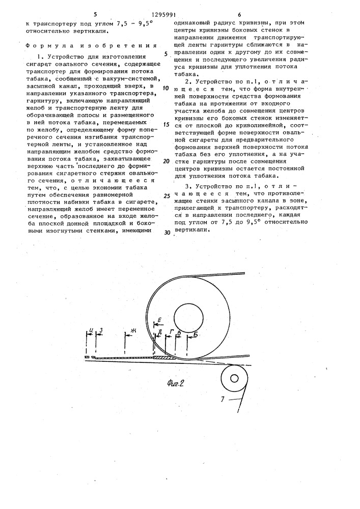 Устройство для изготовления сигарет овального сечения (патент 1295991)