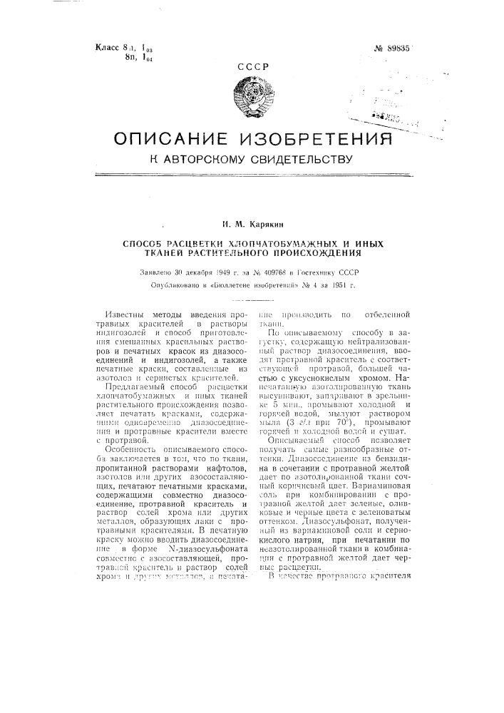 Способ расцветки хлопчатобумажных и иных тканей растительного происхождения (патент 89835)