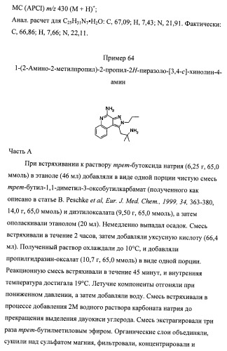 Пиразолопиридины и их аналоги (патент 2426734)