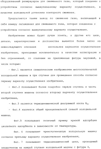 Способ охлаждения продукта, в частности, для сжижения газа и устройство для его осуществления (патент 2313740)