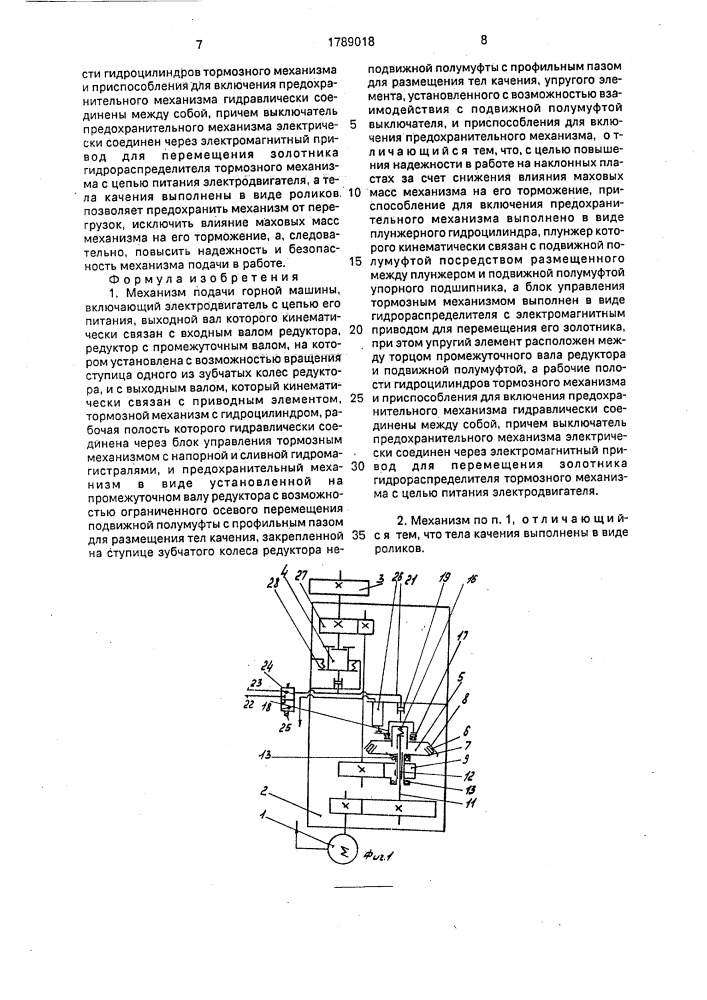 Механизм подачи горной машины (патент 1789018)