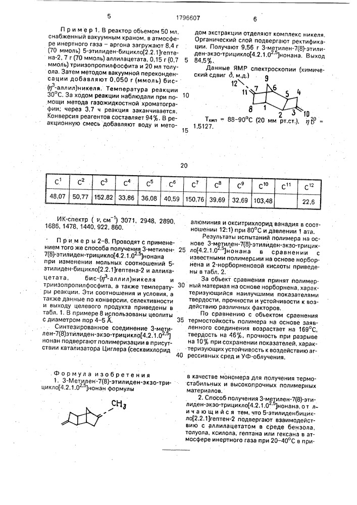 3-метилен-7(8)-этилиден-экзо-трицикло[4.2.1.0 @ ]нонан в качестве мономера для получения термостабильных и высокопрочных полимерных материалов и способ его получения (патент 1796607)