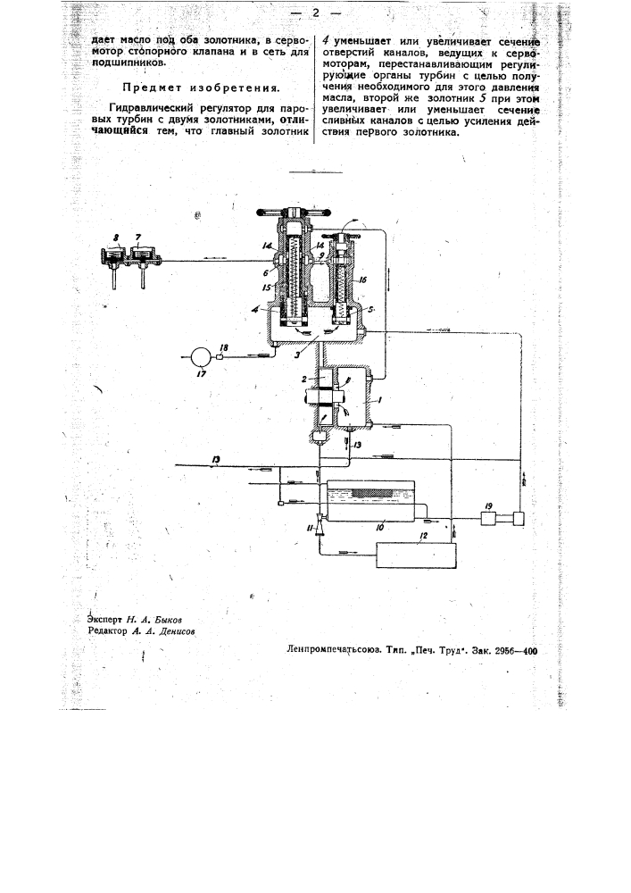 Гидравлический регулятор для паровых турбин (патент 33963)
