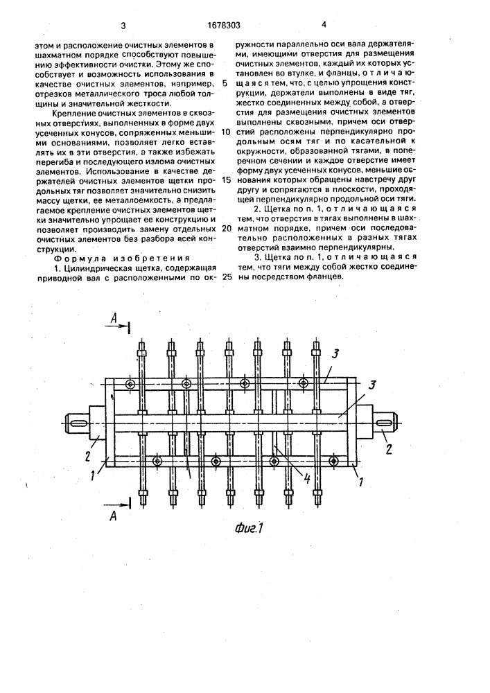 Цилиндрическая щетка (патент 1678303)