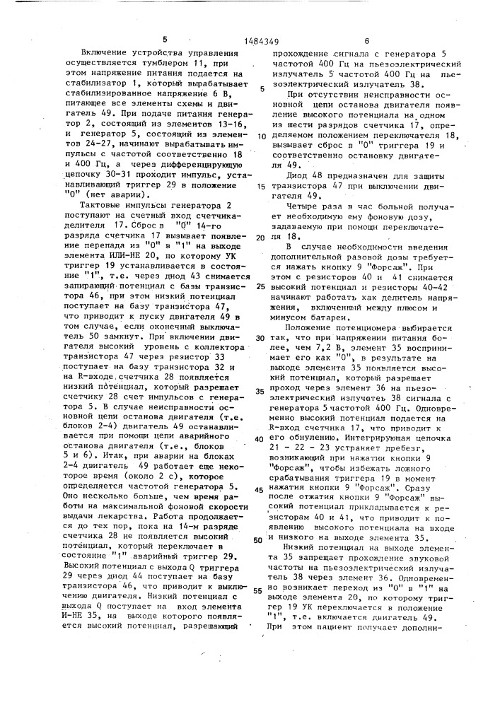 Устройство управления дозатором лекарственных веществ (патент 1484349)