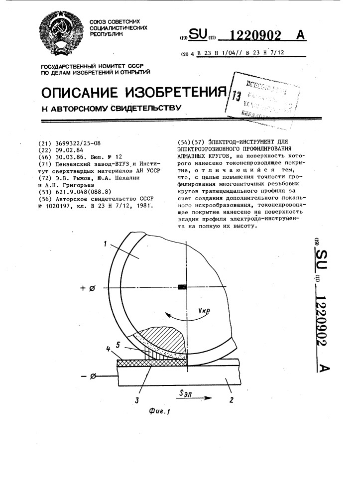 Электрод-инструмент для электроэрозионного профилирования алмазных кругов (патент 1220902)