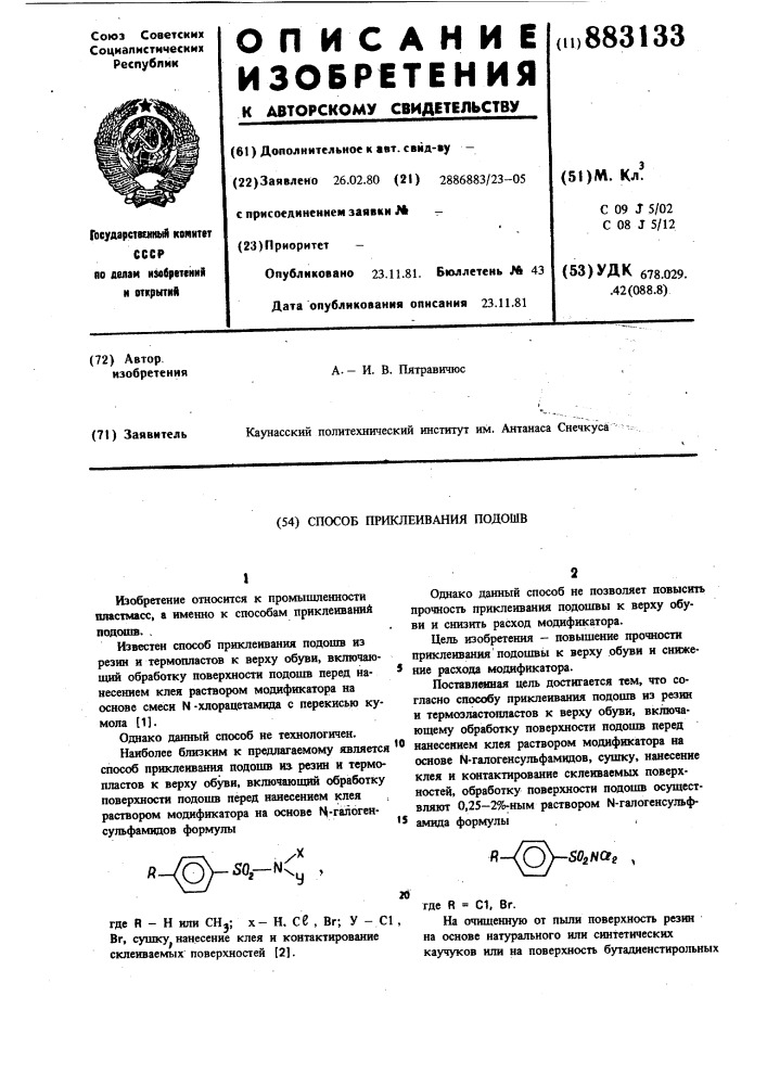 Способ приклеивания подошв (патент 883133)