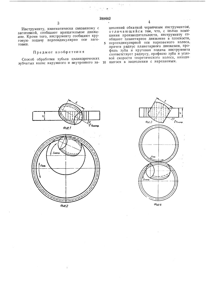 Патент ссср  388462 (патент 388462)