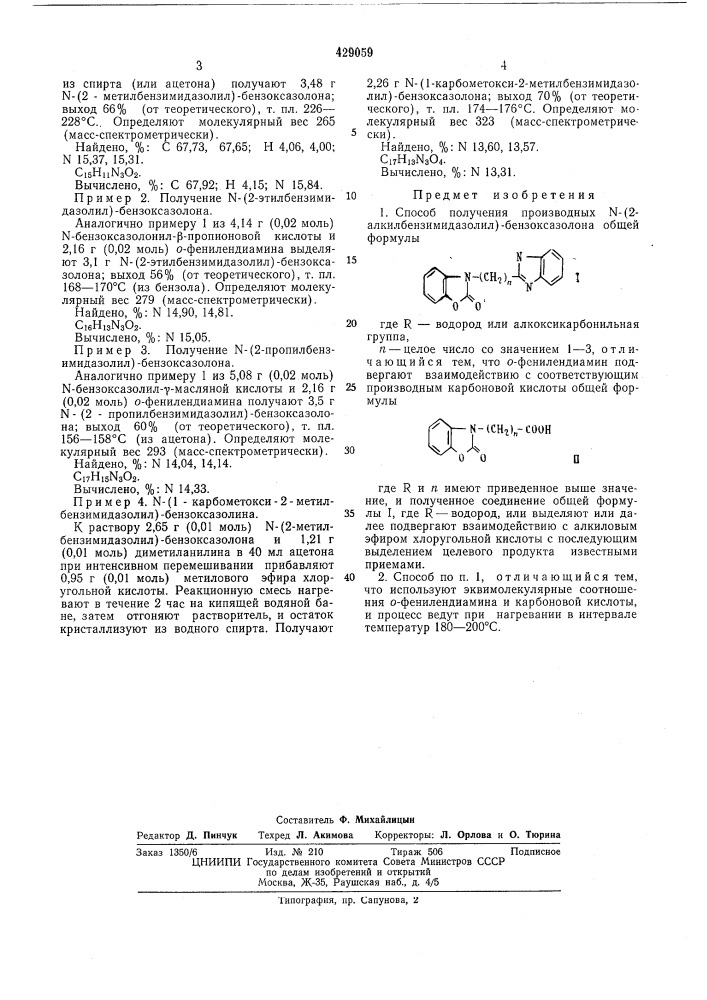 Способ получения производных \- (патент 429059)