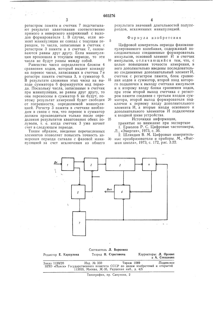 Цифровой измеритель периода фазоманипулированного колебания (патент 665276)