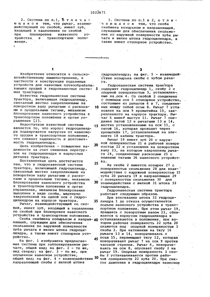 Гидронавесная система трактора (патент 1022671)