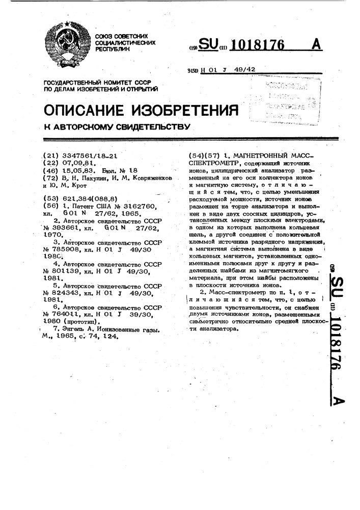 Магнетронный масс-спектрометр (патент 1018176)