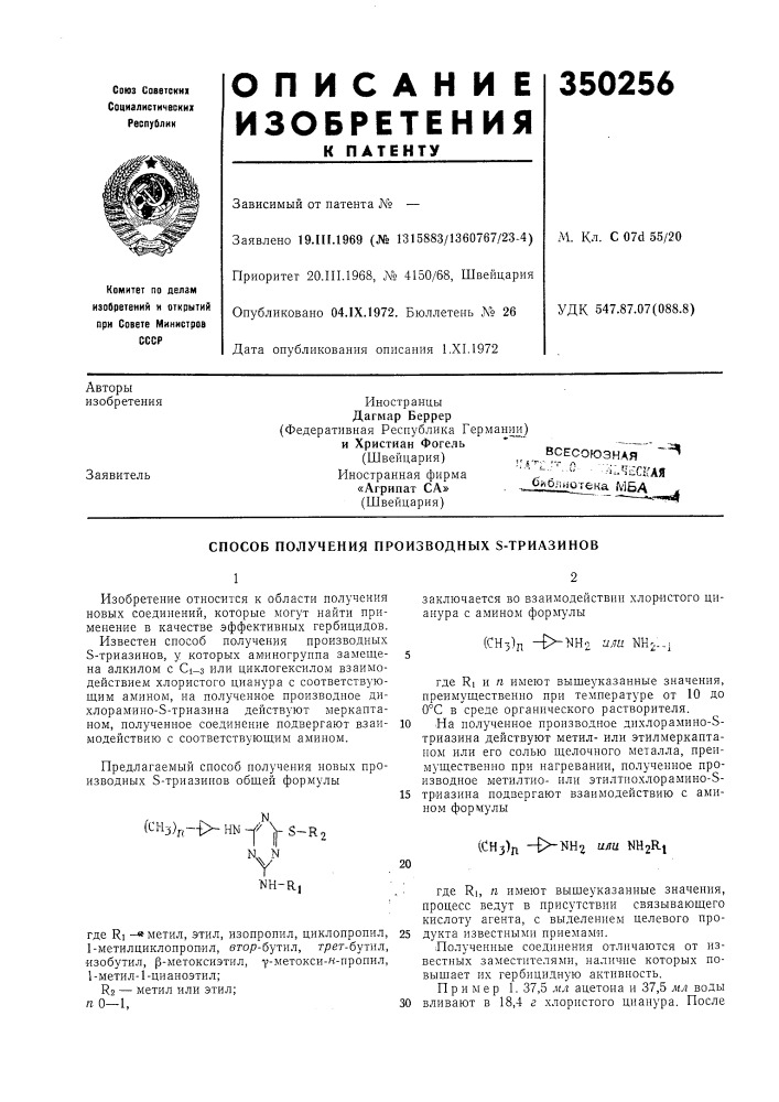 Всесоюзная ~^^^'^леская сй6;1иотека мба (патент 350256)