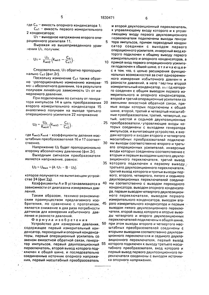 Устройство для измерения давления (патент 1830471)