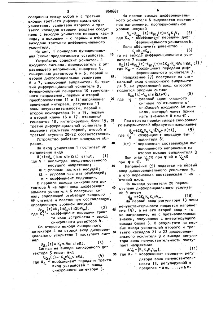 Преобразователь значения коэффициента модуляции амплитудно- модулированного сигнала (патент 960667)