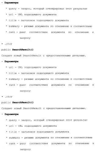 Прикладной программный интерфейс для извлечения и поиска текста (патент 2412476)