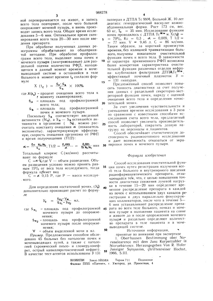 Способ исследования очистительной функции почек (патент 988278)