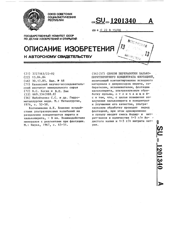 Способ переработки халькопиритпиритного концентрата флотацией (патент 1201340)