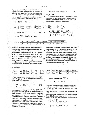 Способ определения диэлектрической проницаемости грунта планеты (патент 2002272)