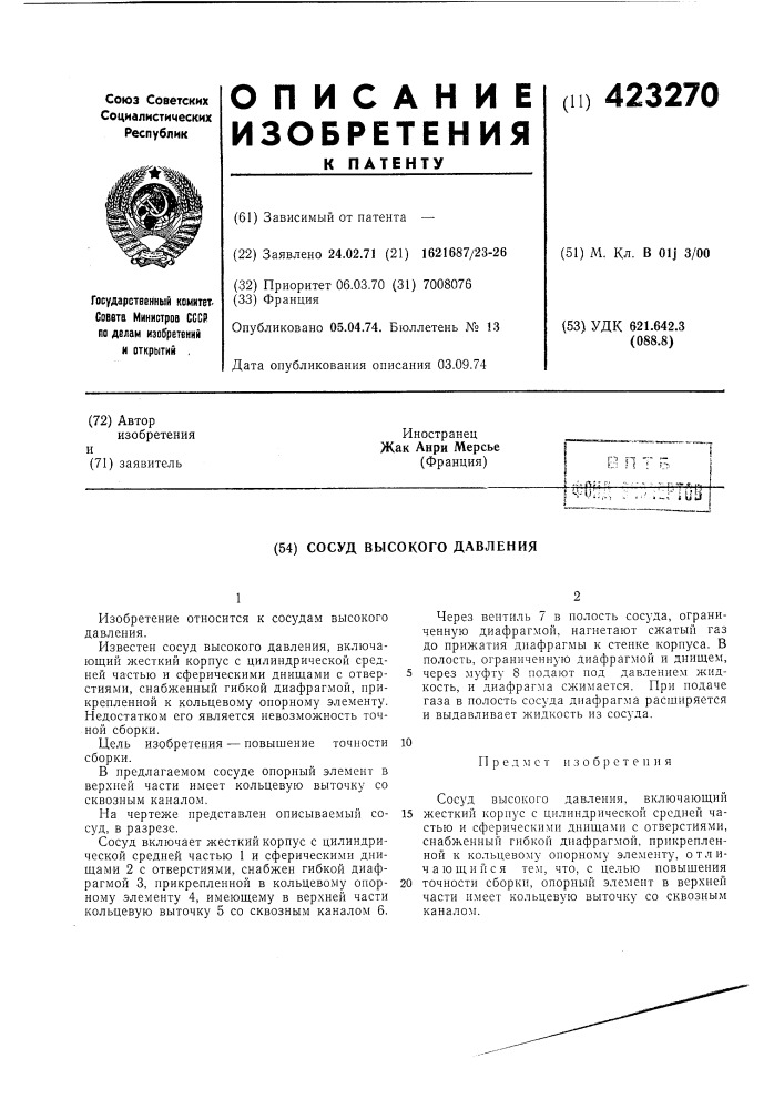 Сосуд высокого давления (патент 423270)