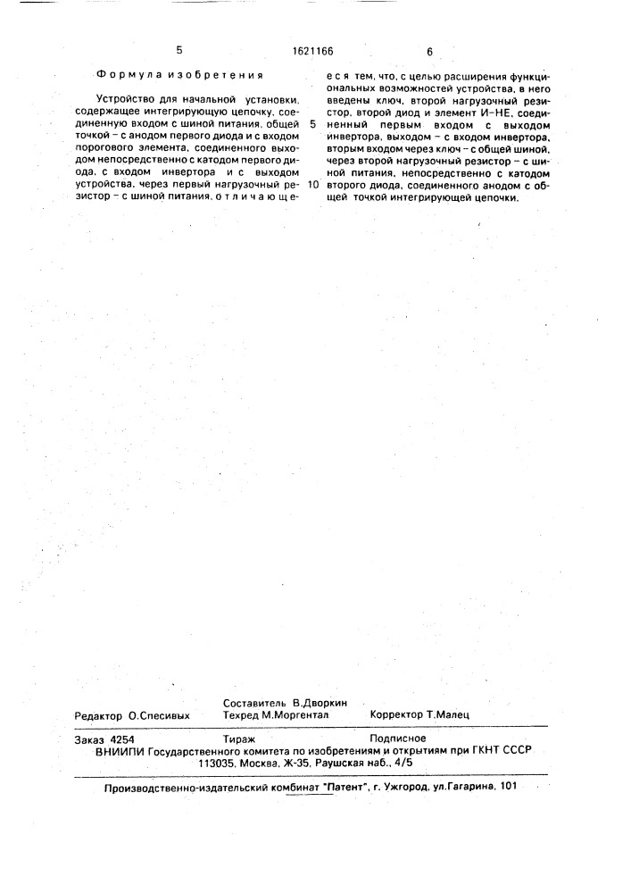 Устройство для начальной установки (патент 1621166)