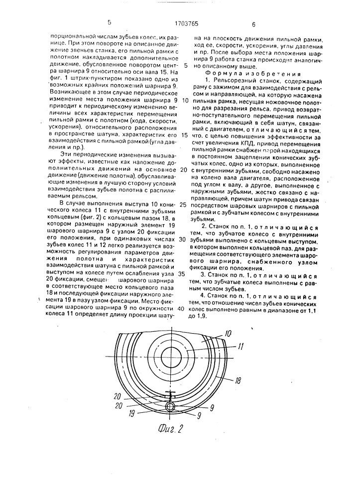 Рельсорезный станок (патент 1703765)