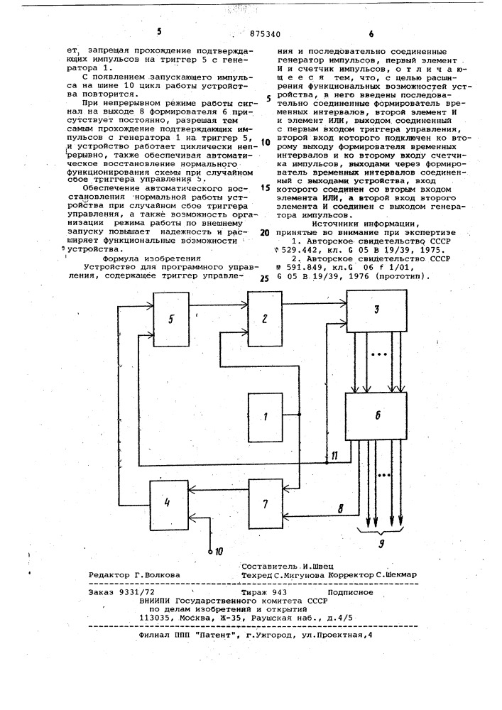 Устройство для програмного управления (патент 875340)