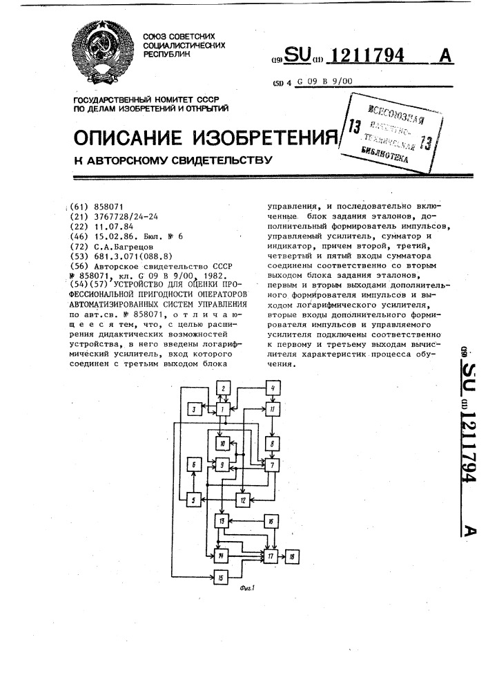 Устройство для оценки профессиональной пригодности операторов автоматизированных систем управления (патент 1211794)