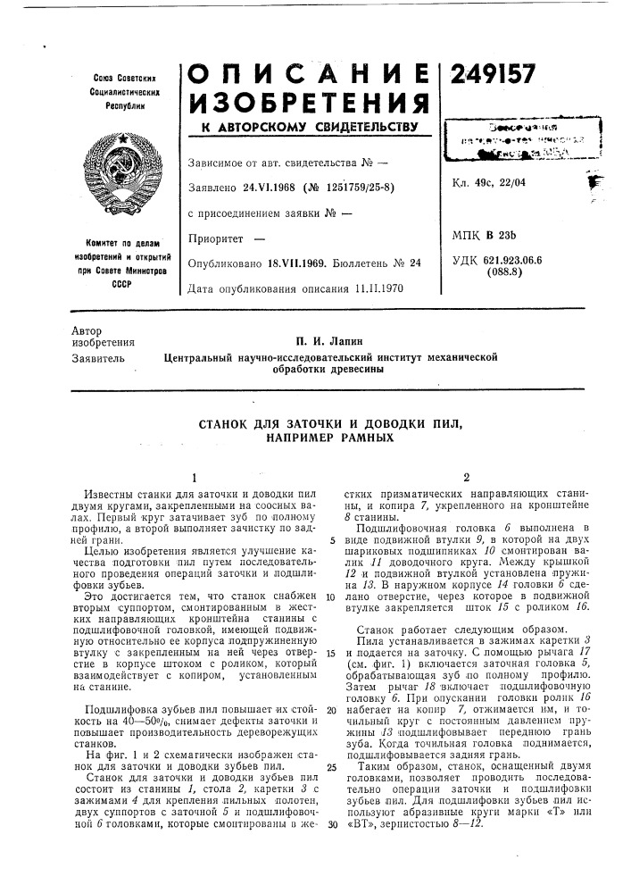 Станок для заточки и доводки пил, например рамных (патент 249157)