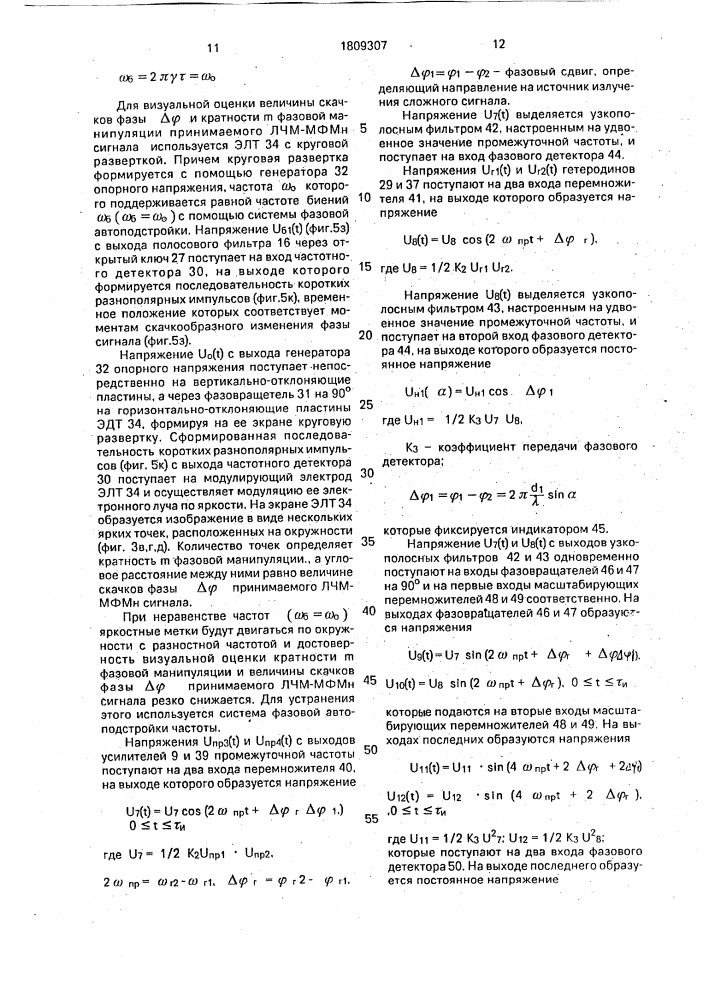 Индикаторное устройство (патент 1809307)