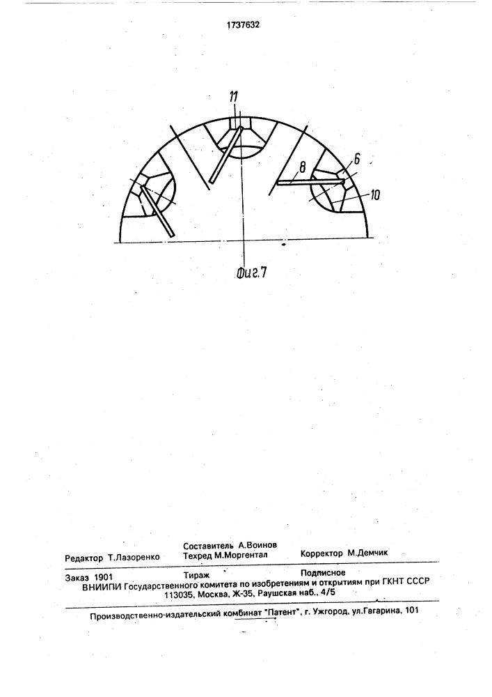 Электрический генератор (патент 1737632)