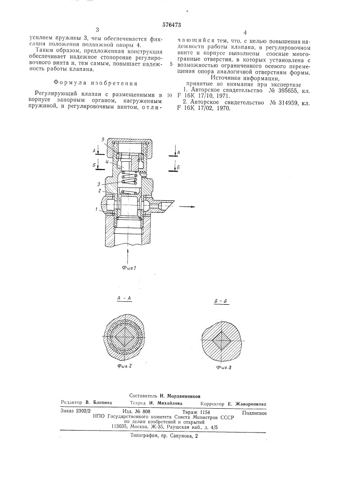 Регулирующий клапан (патент 576473)