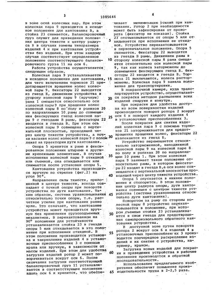 Устройство для кантования тяжеловесных полых изделий (патент 1085644)
