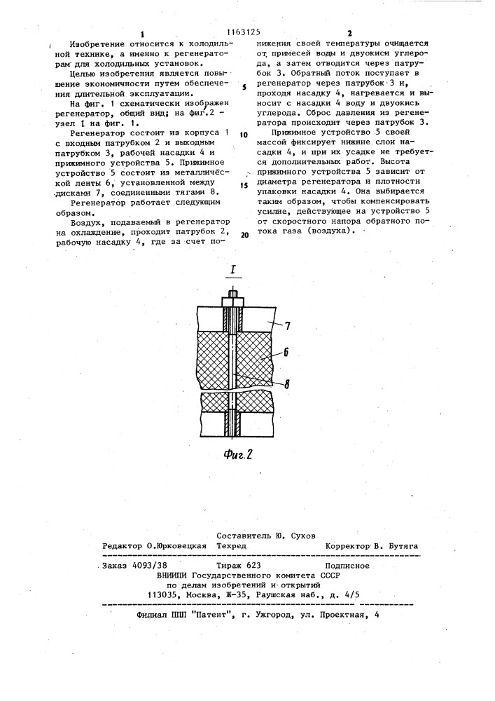 Регенератор (патент 1163125)