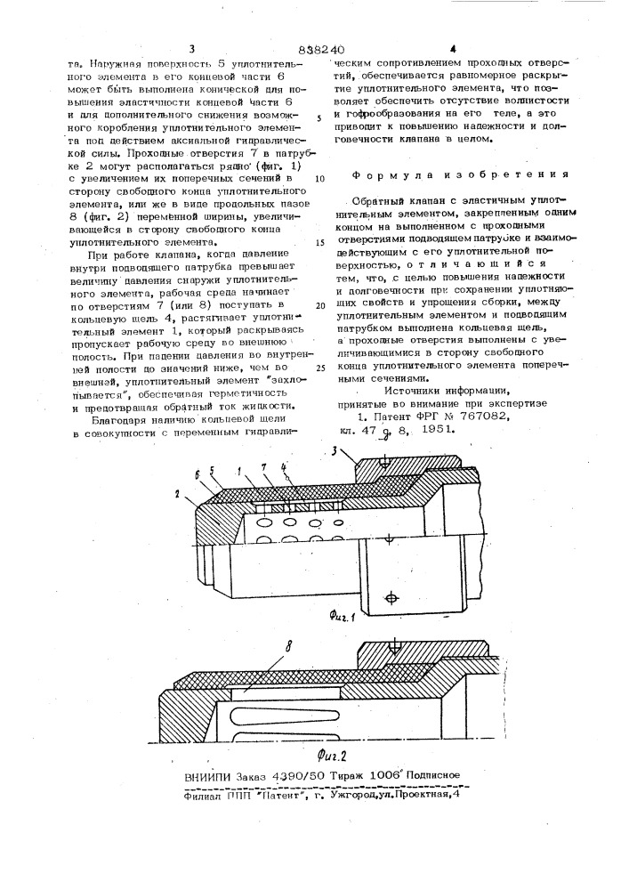 Обратный клапан (патент 838240)