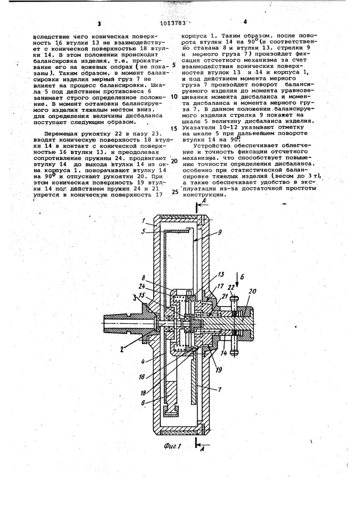 Устройство для определения дисбаланса (патент 1013783)
