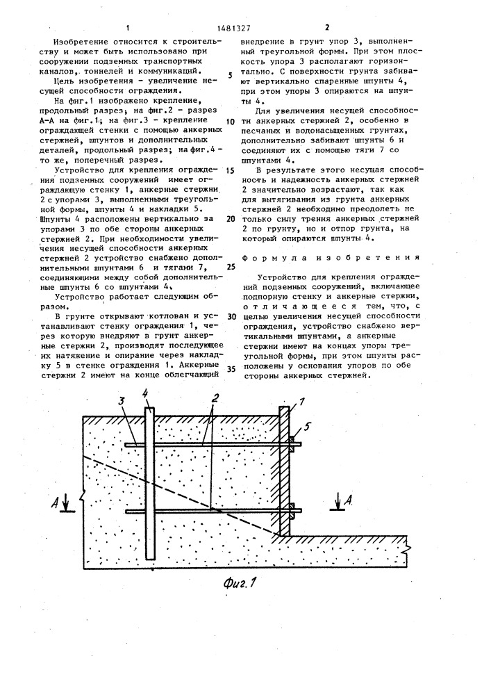 Устройство для крепления ограждений подземных сооружений (патент 1481327)