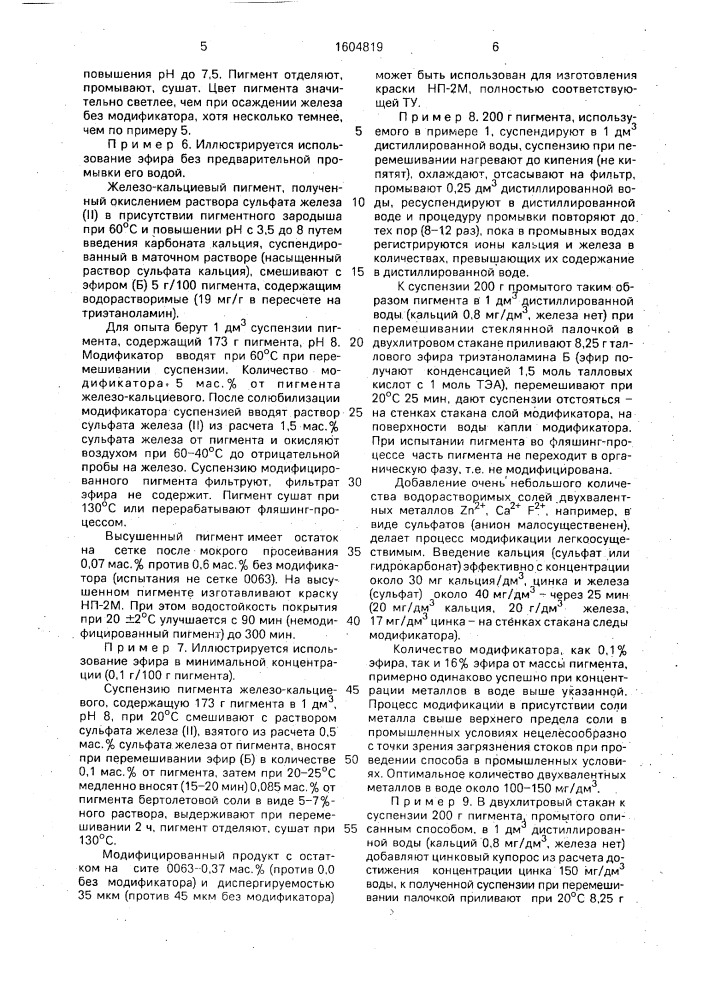 Способ модифицирования желтых железоокисных пигментов (патент 1604819)