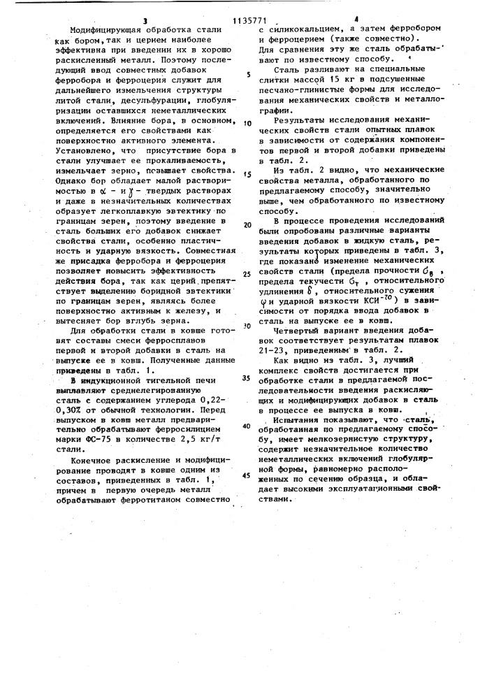 Способ обработки среднелегированной литейной стали (патент 1135771)