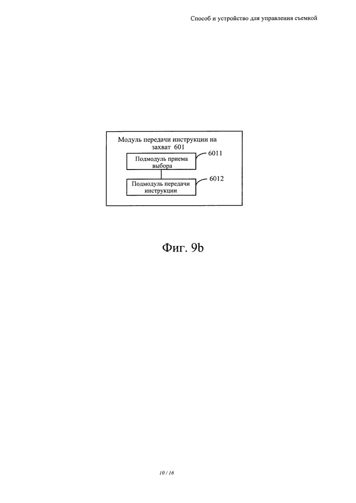 Способ и устройство для управления съемкой (патент 2649862)