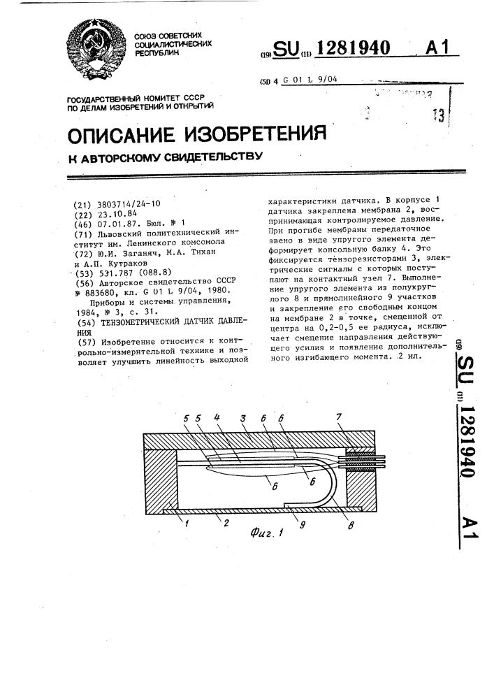 Тензометрический датчик давления (патент 1281940)